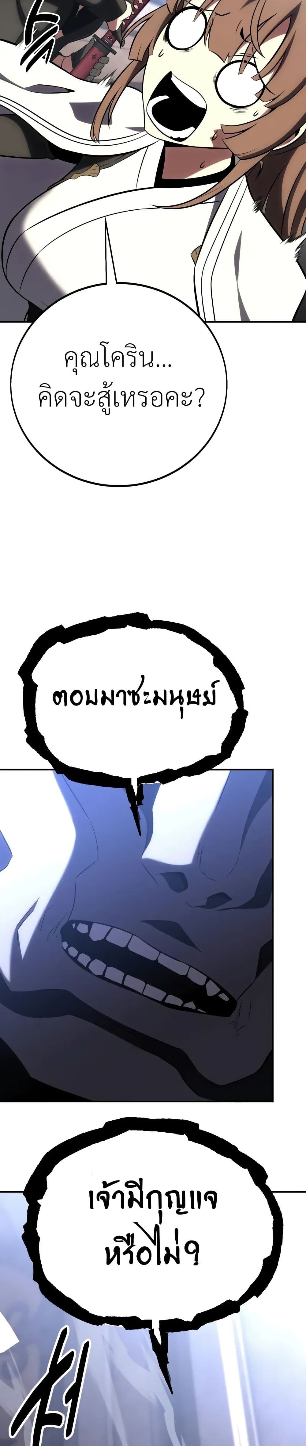 I Killed an Academy Player เมื่อผมอยากฆ่าเพลเยอร์ ตอนที่ 62 page 63