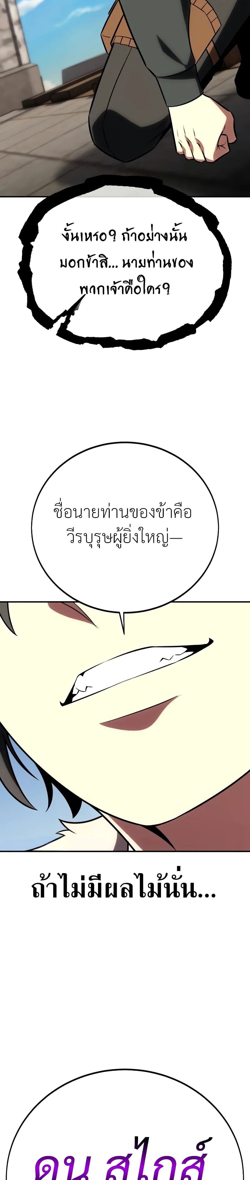 I Killed an Academy Player เมื่อผมอยากฆ่าเพลเยอร์ ตอนที่ 62 page 68
