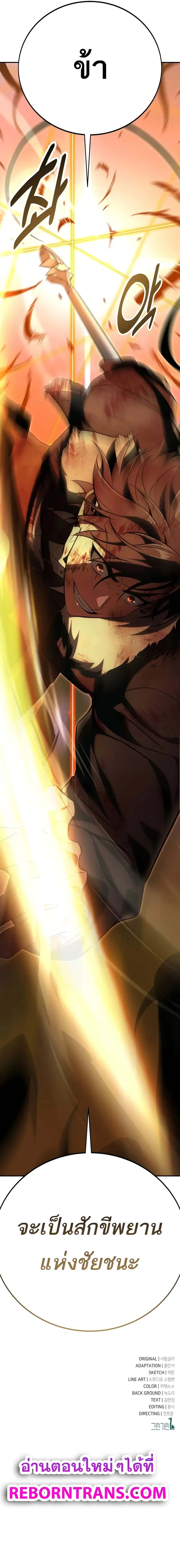 I Killed an Academy Player เมื่อผมอยากฆ่าเพลเยอร์ ตอนที่ 64 page 24