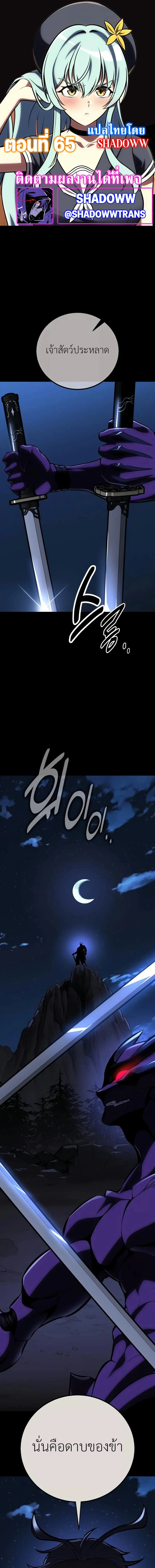 I Killed an Academy Player เมื่อผมอยากฆ่าเพลเยอร์ ตอนที่ 65 page 0