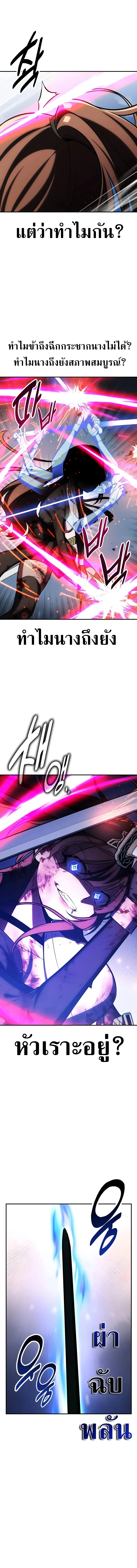 I Killed an Academy Player เมื่อผมอยากฆ่าเพลเยอร์ ตอนที่ 65 page 5