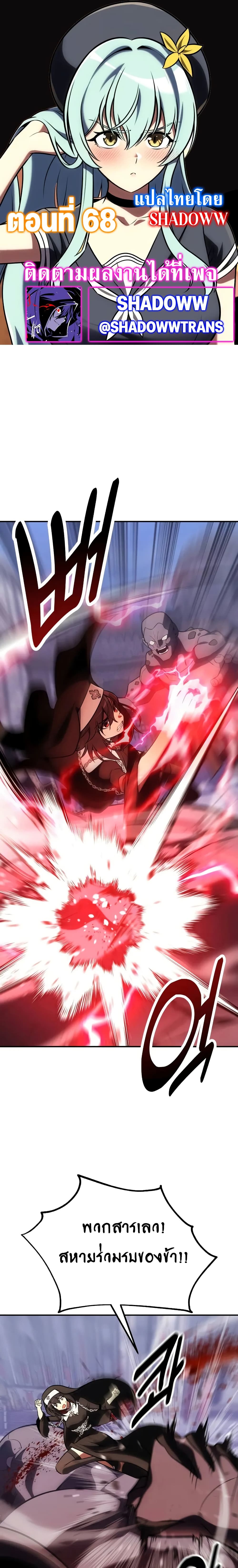 I Killed an Academy Player เมื่อผมอยากฆ่าเพลเยอร์ ตอนที่ 68 page 0