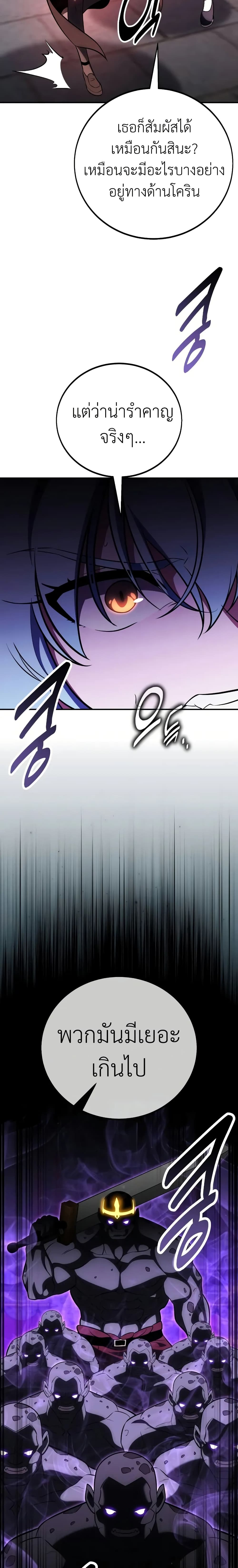 I Killed an Academy Player เมื่อผมอยากฆ่าเพลเยอร์ ตอนที่ 68 page 3