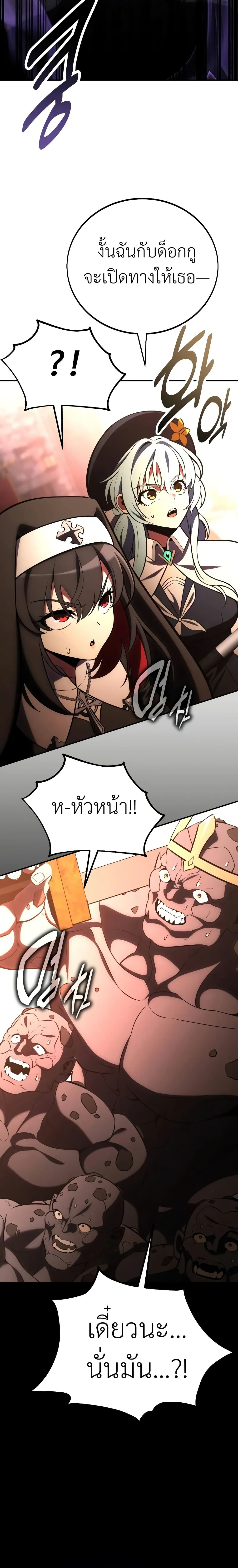 I Killed an Academy Player เมื่อผมอยากฆ่าเพลเยอร์ ตอนที่ 68 page 4