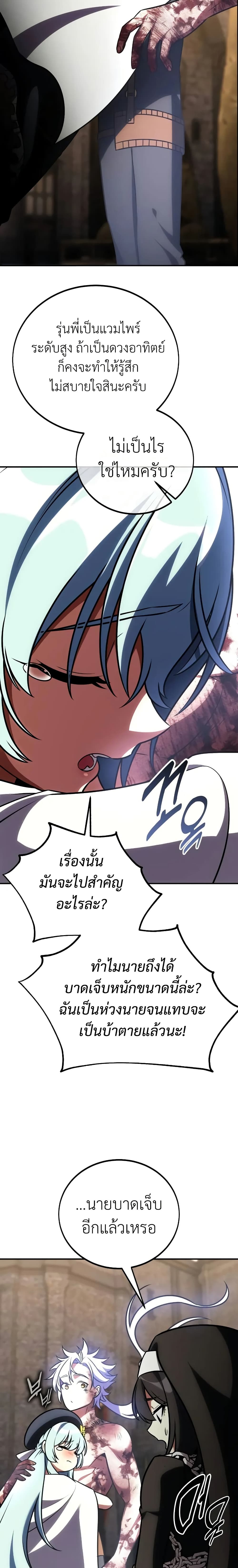 I Killed an Academy Player เมื่อผมอยากฆ่าเพลเยอร์ ตอนที่ 68 page 8