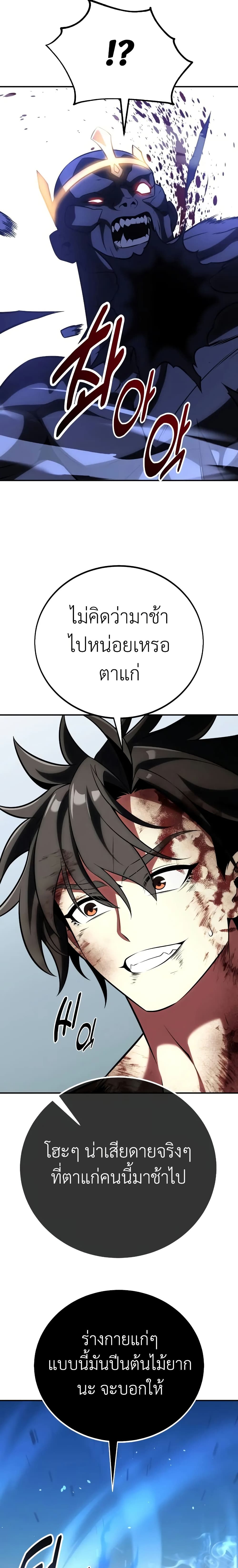 I Killed an Academy Player เมื่อผมอยากฆ่าเพลเยอร์ ตอนที่ 68 page 16
