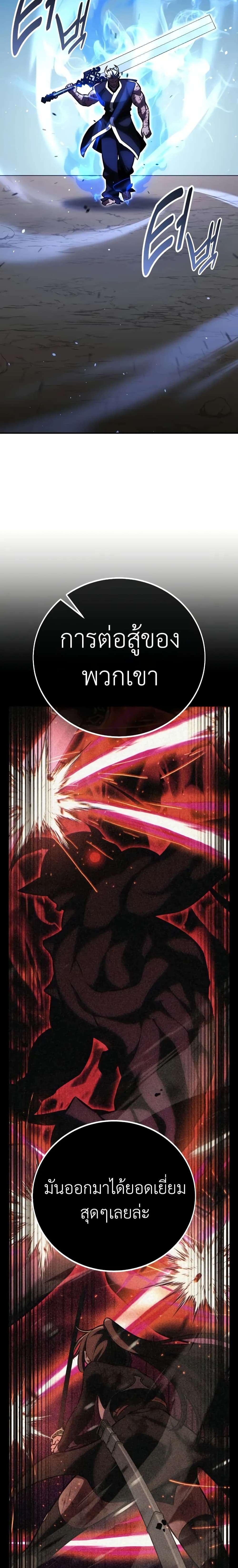 I Killed an Academy Player เมื่อผมอยากฆ่าเพลเยอร์ ตอนที่ 68 page 17