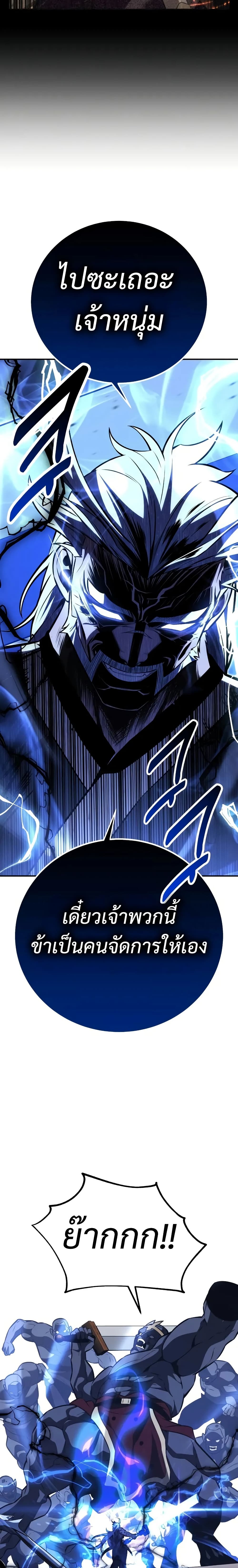 I Killed an Academy Player เมื่อผมอยากฆ่าเพลเยอร์ ตอนที่ 68 page 18