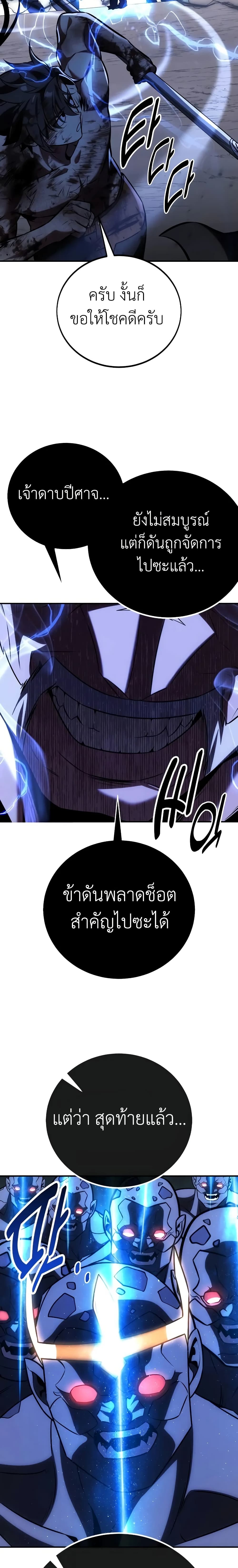 I Killed an Academy Player เมื่อผมอยากฆ่าเพลเยอร์ ตอนที่ 68 page 19