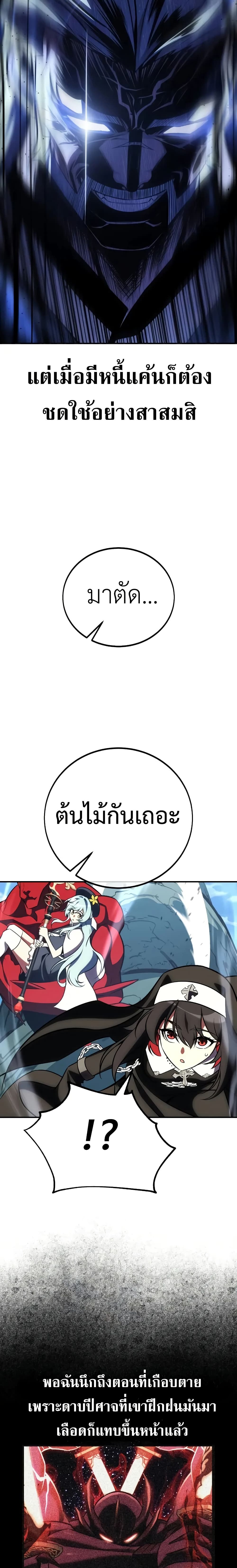 I Killed an Academy Player เมื่อผมอยากฆ่าเพลเยอร์ ตอนที่ 68 page 22