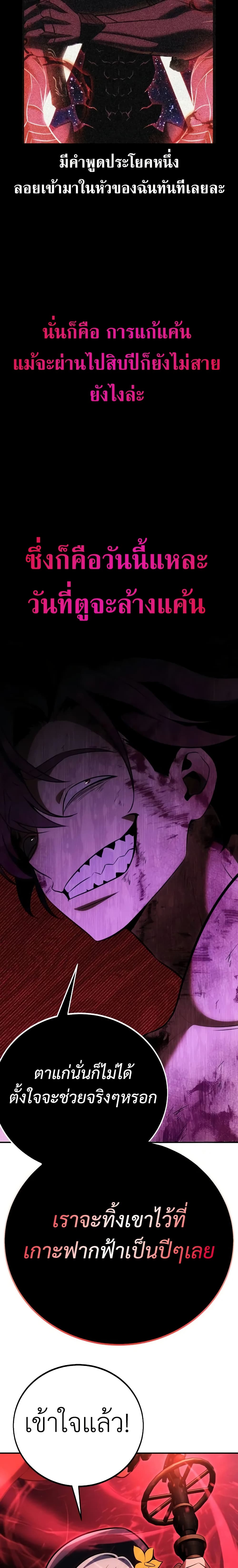 I Killed an Academy Player เมื่อผมอยากฆ่าเพลเยอร์ ตอนที่ 68 page 23