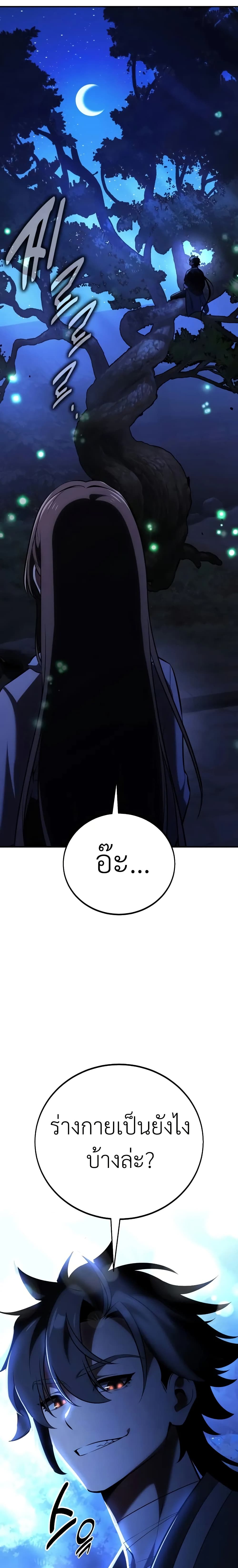 I Killed an Academy Player เมื่อผมอยากฆ่าเพลเยอร์ ตอนที่ 68 page 29