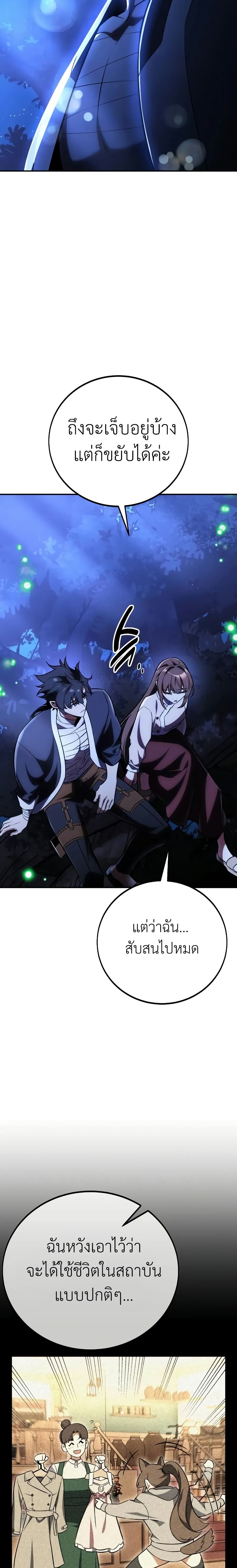 I Killed an Academy Player เมื่อผมอยากฆ่าเพลเยอร์ ตอนที่ 68 page 30