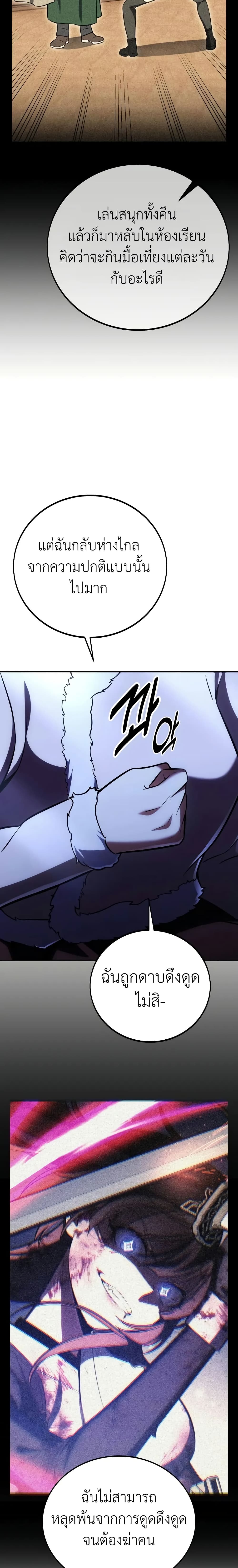 I Killed an Academy Player เมื่อผมอยากฆ่าเพลเยอร์ ตอนที่ 68 page 31