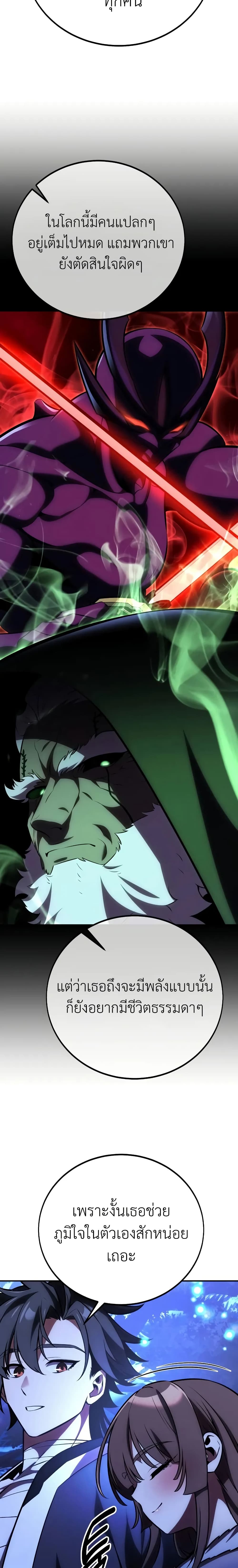 I Killed an Academy Player เมื่อผมอยากฆ่าเพลเยอร์ ตอนที่ 68 page 33