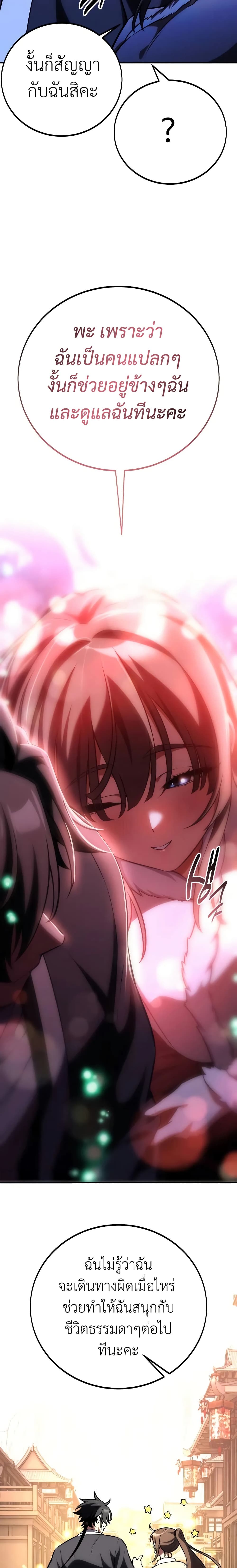 I Killed an Academy Player เมื่อผมอยากฆ่าเพลเยอร์ ตอนที่ 68 page 34