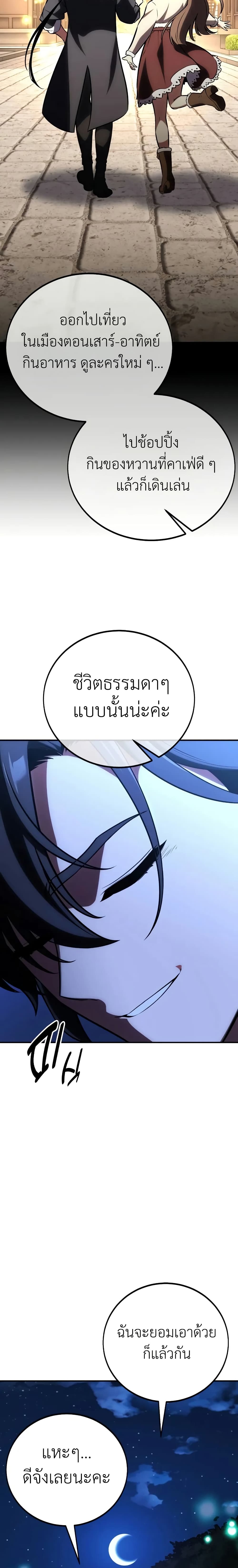 I Killed an Academy Player เมื่อผมอยากฆ่าเพลเยอร์ ตอนที่ 68 page 35