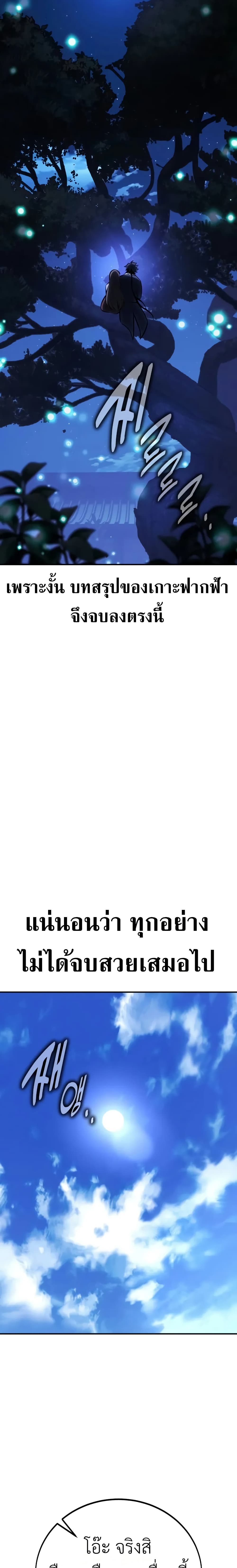 I Killed an Academy Player เมื่อผมอยากฆ่าเพลเยอร์ ตอนที่ 68 page 36