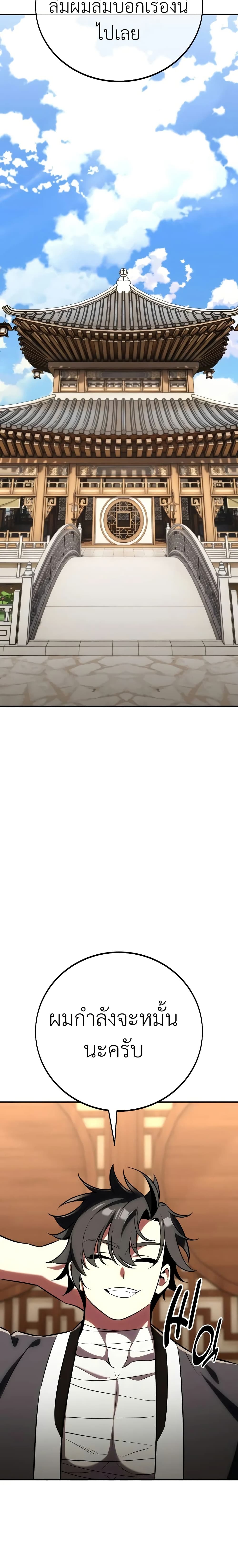 I Killed an Academy Player เมื่อผมอยากฆ่าเพลเยอร์ ตอนที่ 68 page 37