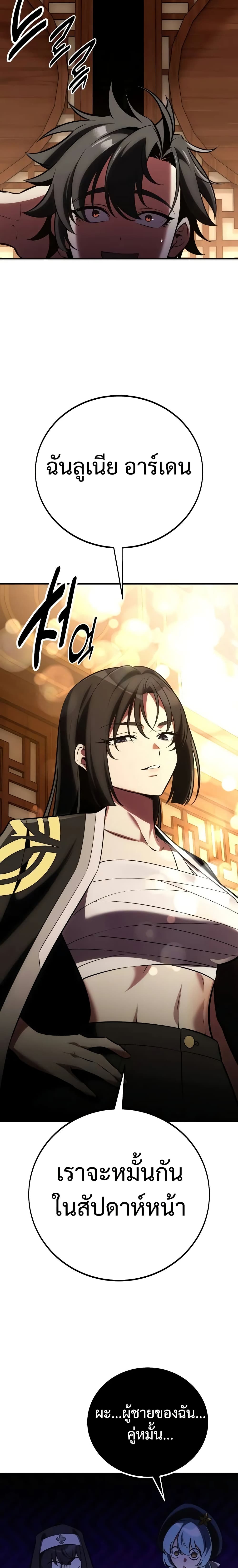 I Killed an Academy Player เมื่อผมอยากฆ่าเพลเยอร์ ตอนที่ 68 page 39