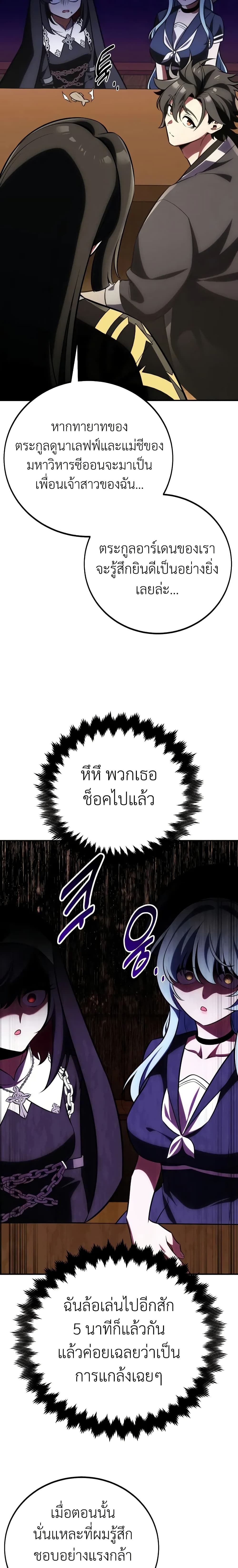 I Killed an Academy Player เมื่อผมอยากฆ่าเพลเยอร์ ตอนที่ 68 page 40