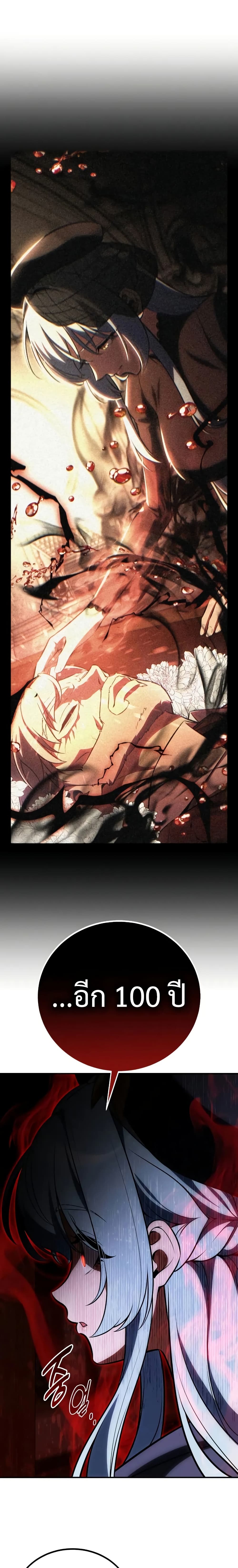 I Killed an Academy Player เมื่อผมอยากฆ่าเพลเยอร์ ตอนที่ 68 page 42