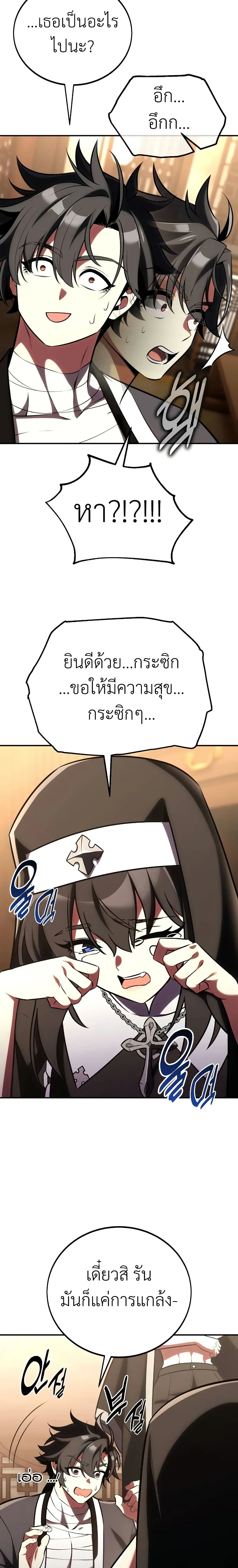 I Killed an Academy Player เมื่อผมอยากฆ่าเพลเยอร์ ตอนที่ 68 page 43