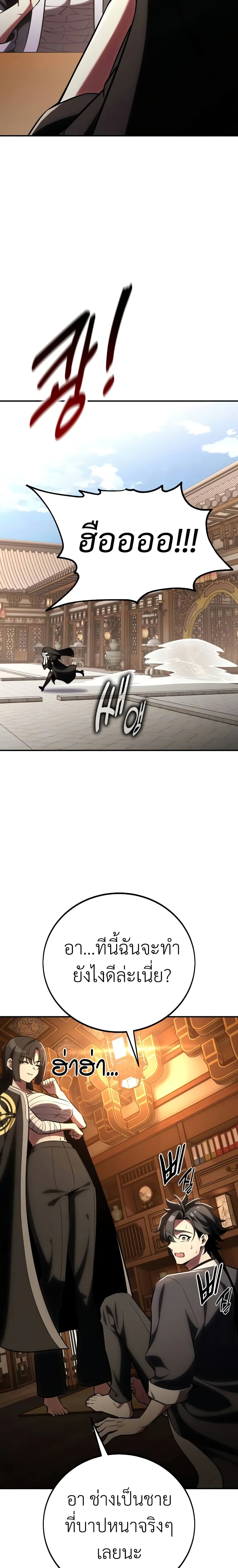 I Killed an Academy Player เมื่อผมอยากฆ่าเพลเยอร์ ตอนที่ 68 page 44