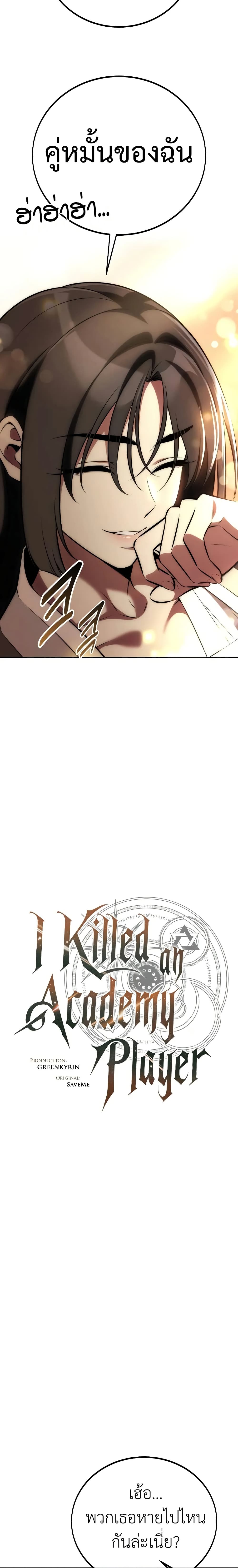 I Killed an Academy Player เมื่อผมอยากฆ่าเพลเยอร์ ตอนที่ 68 page 45