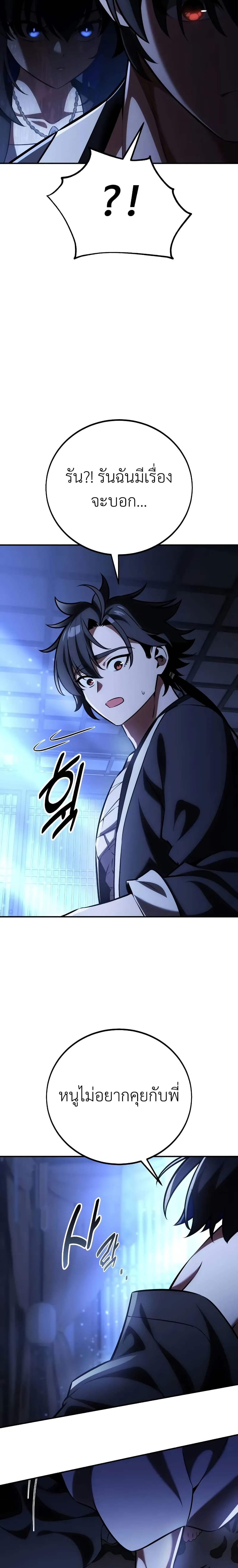 I Killed an Academy Player เมื่อผมอยากฆ่าเพลเยอร์ ตอนที่ 68 page 47