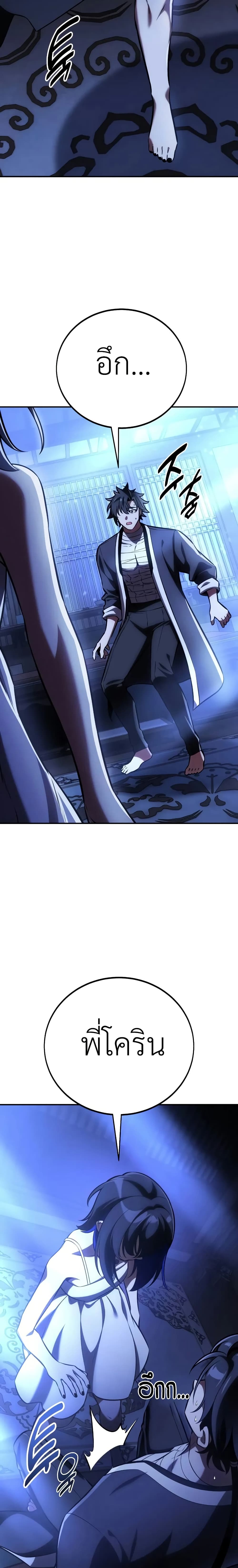 I Killed an Academy Player เมื่อผมอยากฆ่าเพลเยอร์ ตอนที่ 68 page 48