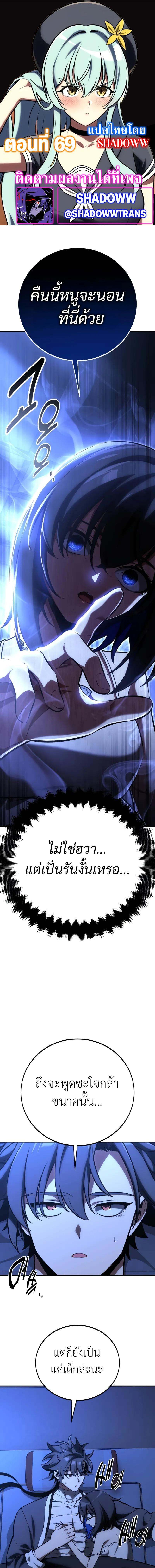 I Killed an Academy Player เมื่อผมอยากฆ่าเพลเยอร์ ตอนที่ 69 page 0