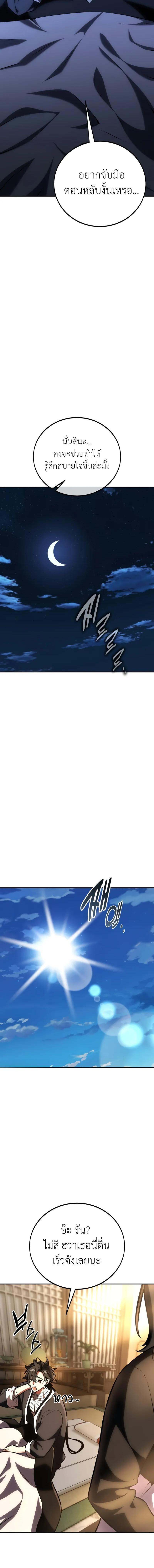 I Killed an Academy Player เมื่อผมอยากฆ่าเพลเยอร์ ตอนที่ 69 page 1