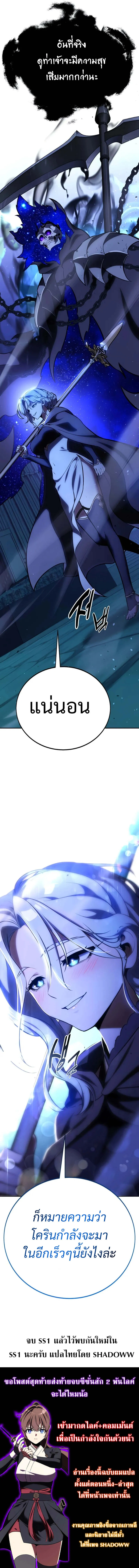 I Killed an Academy Player เมื่อผมอยากฆ่าเพลเยอร์ ตอนที่ 69 page 16