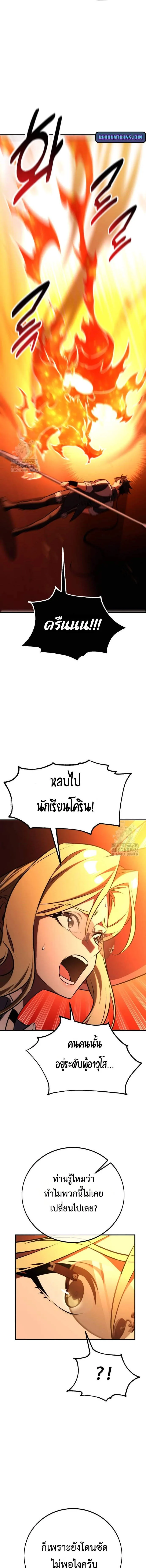 I Killed an Academy Player เมื่อผมอยากฆ่าเพลเยอร์ ตอนที่ 78 page 18