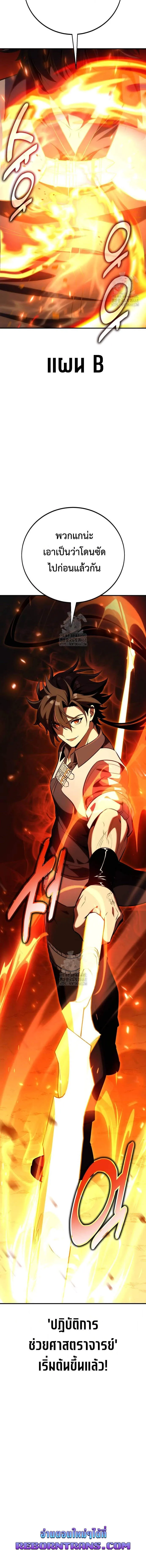 I Killed an Academy Player เมื่อผมอยากฆ่าเพลเยอร์ ตอนที่ 78 page 19