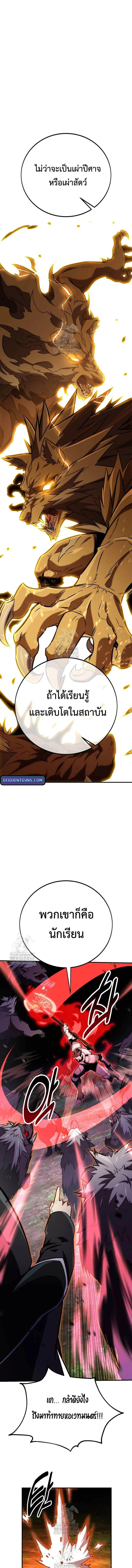 I Killed an Academy Player เมื่อผมอยากฆ่าเพลเยอร์ ตอนที่ 79 page 18