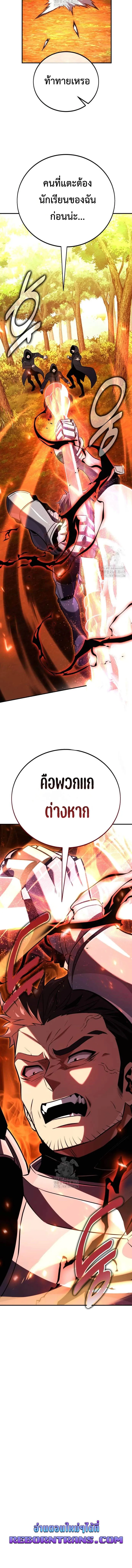 I Killed an Academy Player เมื่อผมอยากฆ่าเพลเยอร์ ตอนที่ 79 page 19