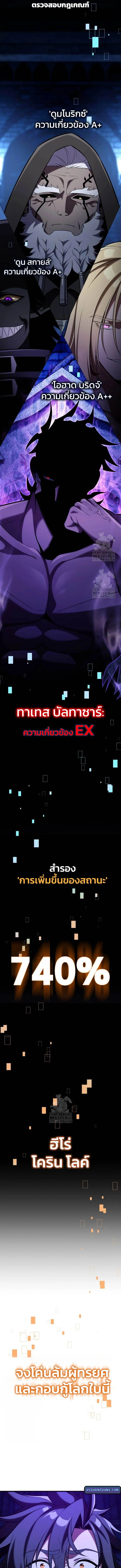 I Killed an Academy Player เมื่อผมอยากฆ่าเพลเยอร์ ตอนที่ 80 page 18