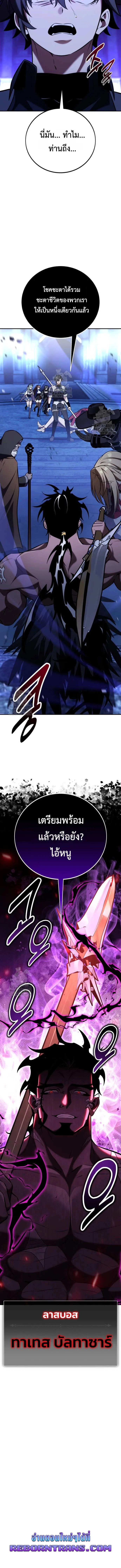 I Killed an Academy Player เมื่อผมอยากฆ่าเพลเยอร์ ตอนที่ 80 page 19
