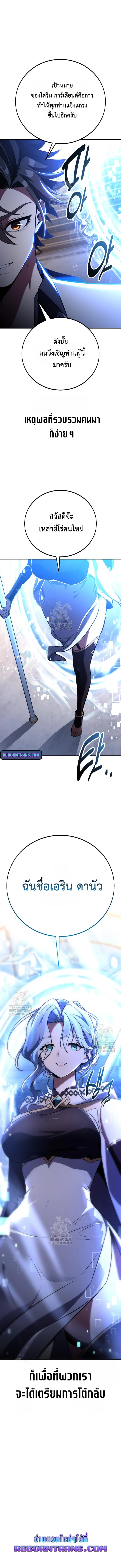 I Killed an Academy Player เมื่อผมอยากฆ่าเพลเยอร์ ตอนที่ 83 page 18