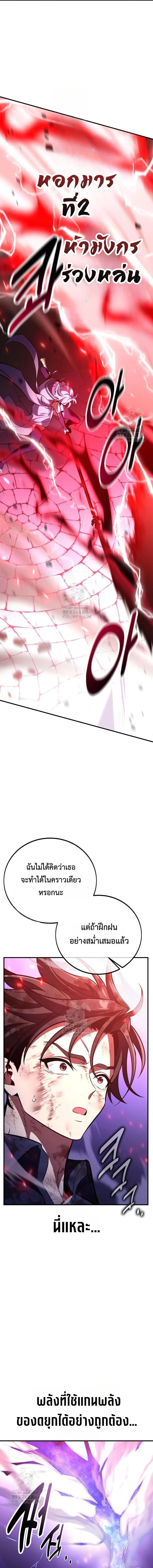 I Killed an Academy Player เมื่อผมอยากฆ่าเพลเยอร์ ตอนที่ 85 page 4