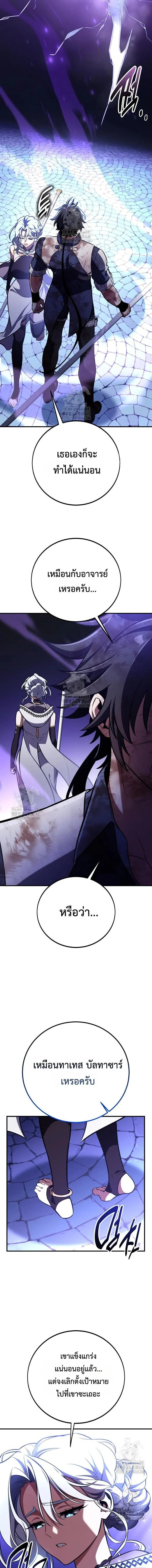 I Killed an Academy Player เมื่อผมอยากฆ่าเพลเยอร์ ตอนที่ 85 page 5