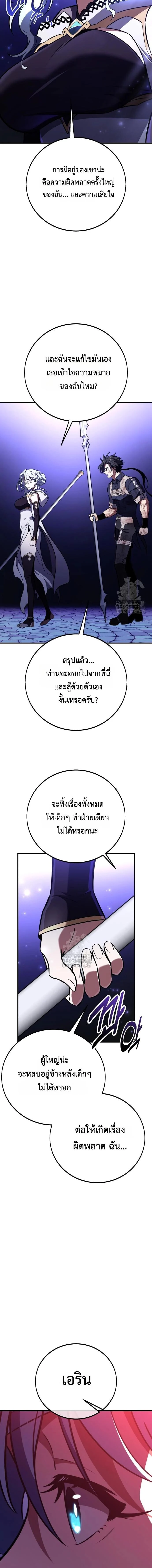 I Killed an Academy Player เมื่อผมอยากฆ่าเพลเยอร์ ตอนที่ 85 page 6