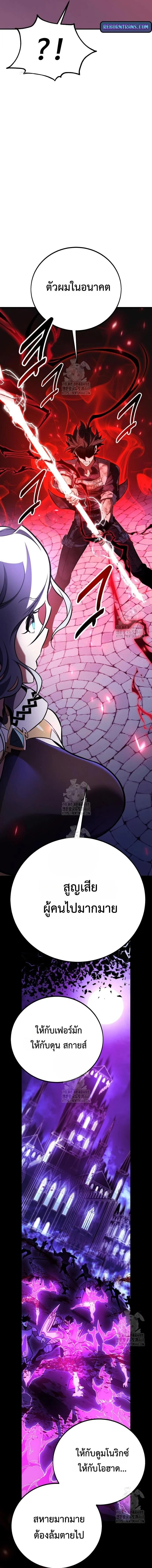 I Killed an Academy Player เมื่อผมอยากฆ่าเพลเยอร์ ตอนที่ 85 page 7