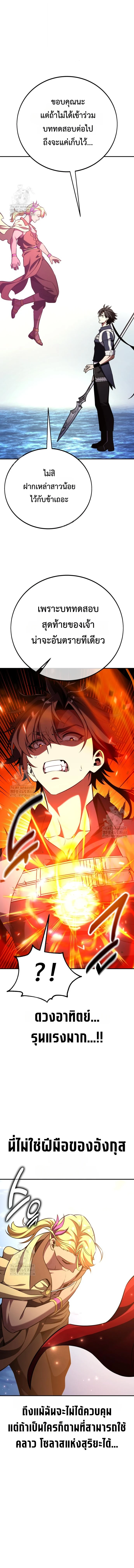 I Killed an Academy Player เมื่อผมอยากฆ่าเพลเยอร์ ตอนที่ 87 page 18