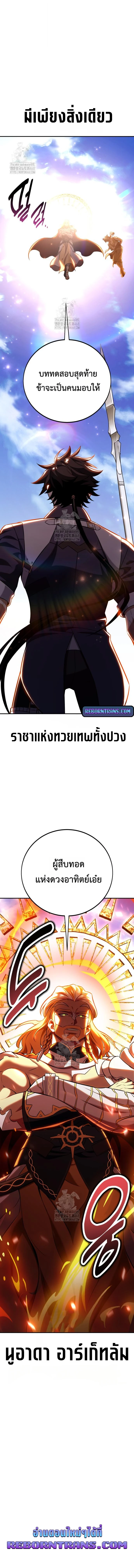 I Killed an Academy Player เมื่อผมอยากฆ่าเพลเยอร์ ตอนที่ 87 page 19