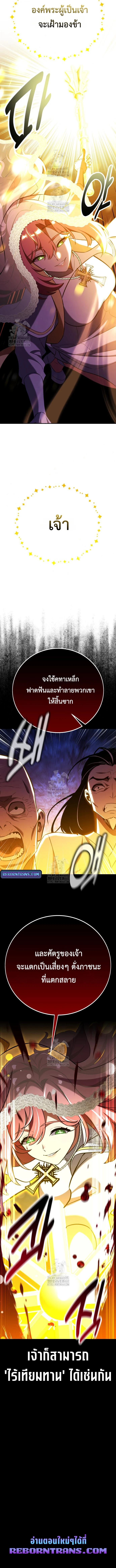 I Killed an Academy Player เมื่อผมอยากฆ่าเพลเยอร์ ตอนที่ 90 page 19