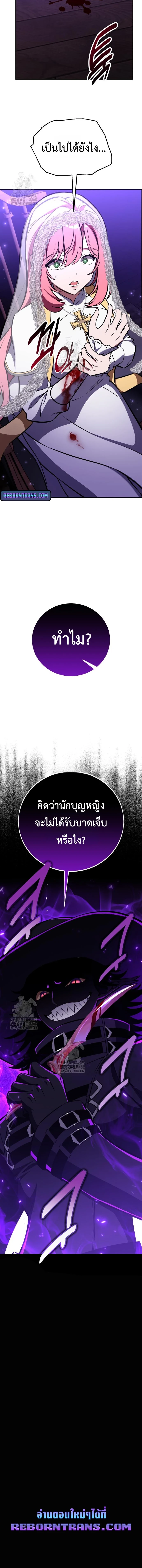 I Killed an Academy Player เมื่อผมอยากฆ่าเพลเยอร์ ตอนที่ 91 page 19