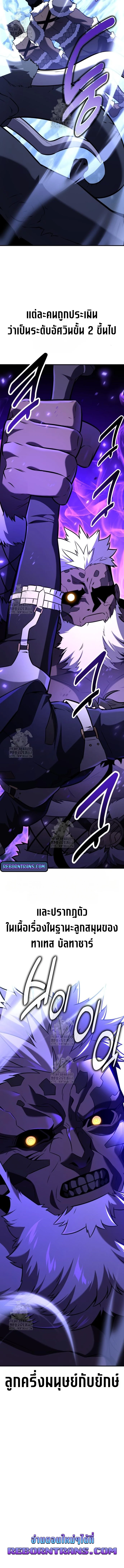 I Killed an Academy Player เมื่อผมอยากฆ่าเพลเยอร์ ตอนที่ 95 page 18